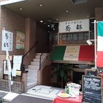 蕎都 - 店構え