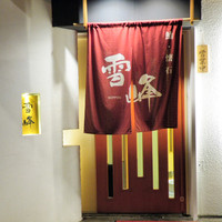 雪峰 - お店入口