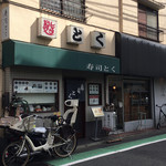 Sushi Toku - 