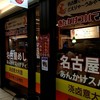 あんかけスパマ・メゾン エスカ店