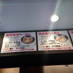 麺屋 七宝 - 