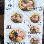 らぁ麺 はやし田 横浜店 - らぁ麺メニュー