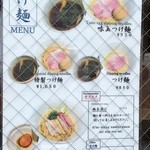 らぁ麺 はやし田 横浜店 - つけ麺メニュー