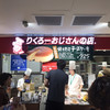 焼きたてチーズケーキ りくろーおじさんの店 JR新大阪駅中央口店