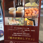 軽井沢窯出しプリン クラフトプディングプラント - 看板