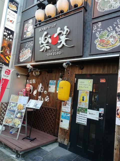 北浦和の居酒屋おすすめ19選 海鮮 肉が美味しいお店 食べログまとめ