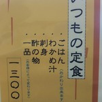 すし へんこつ屋 - 寿司屋の定食？