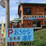 おさかな海岸 - 腹ペコの救世主。