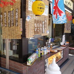 木島商店 - 