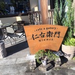 cafe&gallery仁右衛門 - 看板