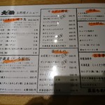 海鮮処 北の味大助 - メインメニュー