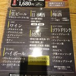 海鮮処 北の味大助 - 飲み放題メニュー1