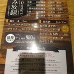 海鮮処 北の味大助 - 飲み放題メニュー2