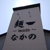 麺～leads～なかの 天理店