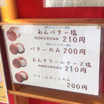 元祖千成もなか 巣鴨店 - 