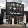 やきとり家 すみれ 浜街道丸亀店