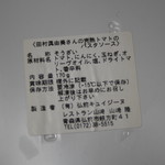 レストラン山崎 - パスタソース原料表示