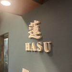 旬彩 蓮 - 