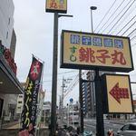 Sushi Choushimaru - 看板、国道15号。