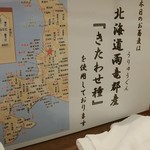 手打そば 三咲 - この日のお蕎麦の産地です