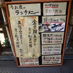 和食Dining　うお座 - 限定メニューの外看板