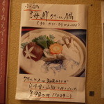 和食Dining　うお座 - 壁にはよるのお鍋　おいしそう