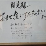 南部屋路ばた - 限定麺「秋刀魚とすだちの塩そば」の説明書き(2019年9月15日)