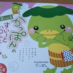Jouzankei Bus San Kan - R1.9:お土産でいただきました！かっぽん可愛すぎ(●´ω`●)♡♡