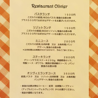 h Restaurant Olivier - ランチメニュー内容