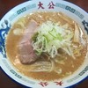 ラーメンの大公