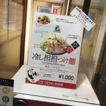 175°DENO担担麺 - 