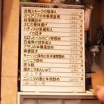 中華菜舘 清心 - 本日のオススメ