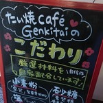 Taiyakicafe Genkitai - 入口看板