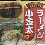 ラーメン小金太 - 