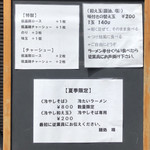 麺処 晴 - 和え玉など