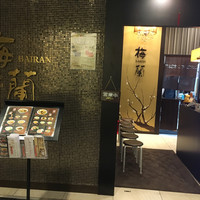 梅蘭 御茶ノ水ワテラス店 - ちょっといい感じ。