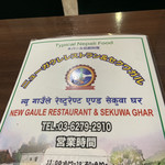 ガウレレストラン&セクワガル - 