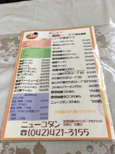 ニューが付くお店はたいてい老舗 の法則 By 河井継之助 ニューコタン ひばりケ丘 ラーメン 食べログ ニューが付くお店はたいてい老舗 の法則 By 河井継之助 ニューコタン ひばりケ丘 ラーメン 食べログ