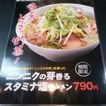 喜多方ラーメン 坂内 小法師 - 