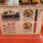 赤湯ラーメン 龍上海 - 夏限定メニュー