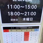 らーめんONE - 9月営業カレンダー^ ^