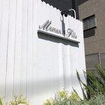 マモン エ フィーユ - ご馳走さまでした！