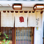 車力門 ちゃわんぶ - 