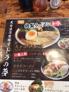 トラの夢のメニュー