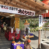 いろり山賊 玖珂店