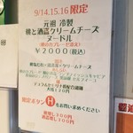 麺屋 六感堂 - ソーセージと炒り卵 炊き込み飯＋桃と酒盗クリームチーズヌードル（桃のカプレーゼ添え）＋桃増し