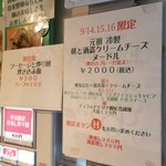 麺屋 六感堂 - ソーセージと炒り卵 炊き込み飯＋元祖 冷製 桃と酒盗クリームチーズヌードル（桃のカプレーゼ添え）＋桃増し
