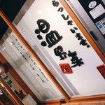 しゃぶしゃぶ温野菜 - 