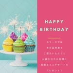 Kafedainingu Kara-Zu - お誕生日の皆様にデザートプレゼント