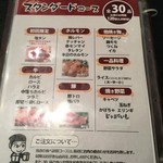 じゅじゅ庵 - 食べ放題メニュー